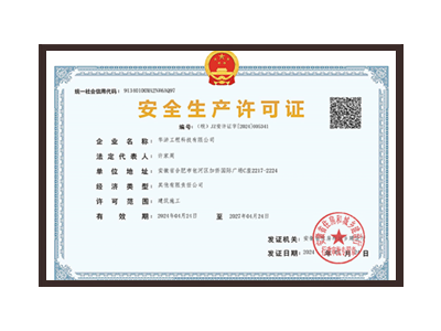 广元安全生产许可证