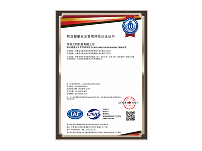 广元职业健康安全管理体系认证证书